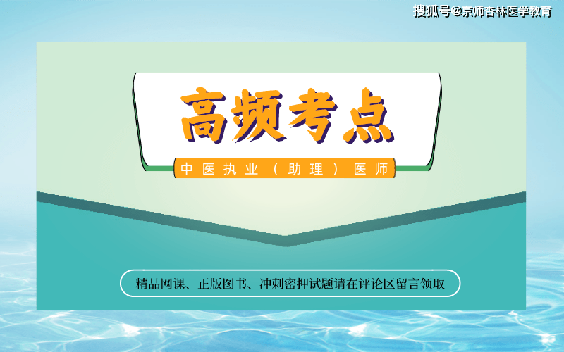 2022年中醫執業助理醫師資格考試高頻考點臟腑辨證7