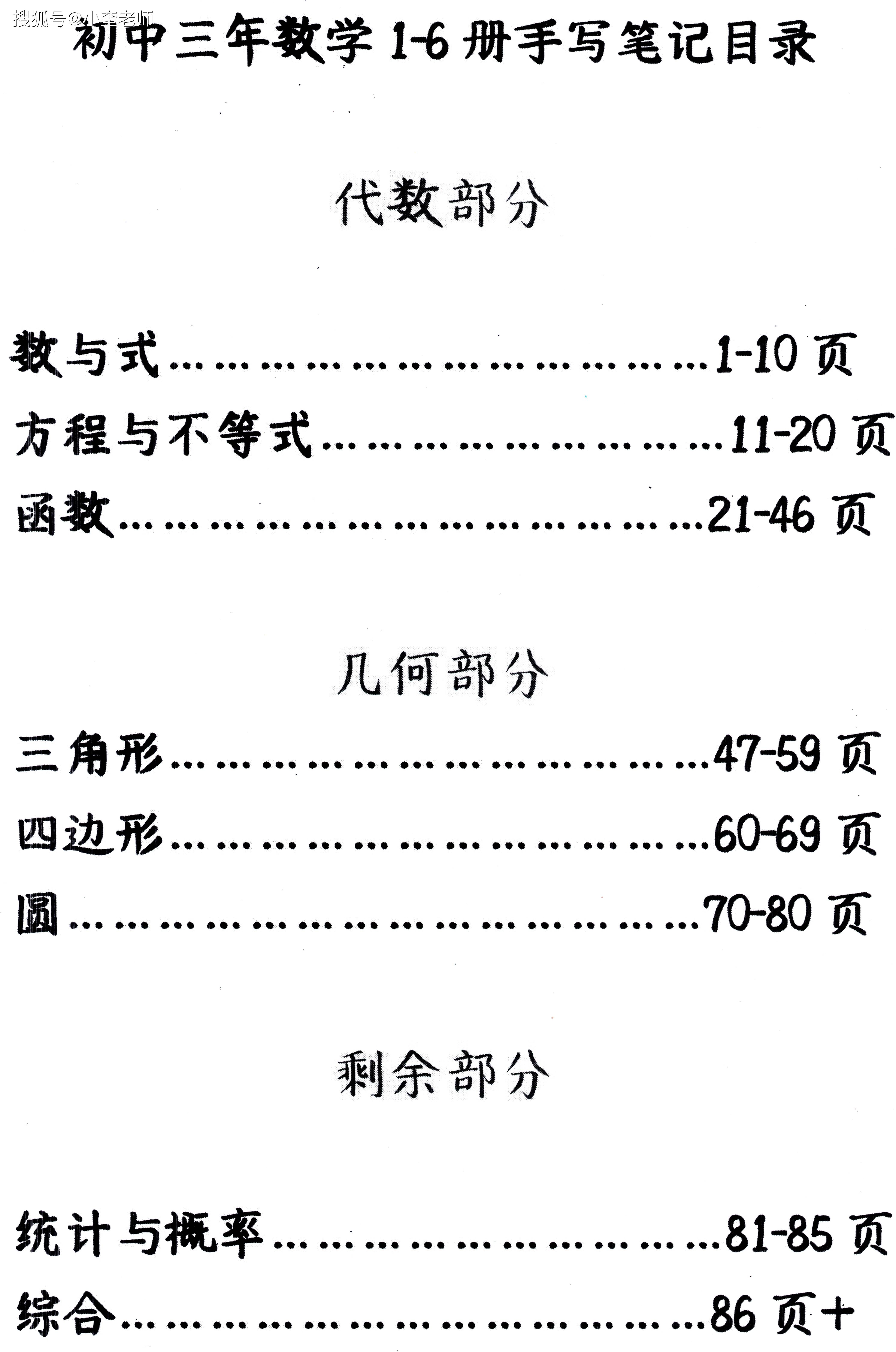 初中数学3年6册85页数学笔记 公告 电子版 公众