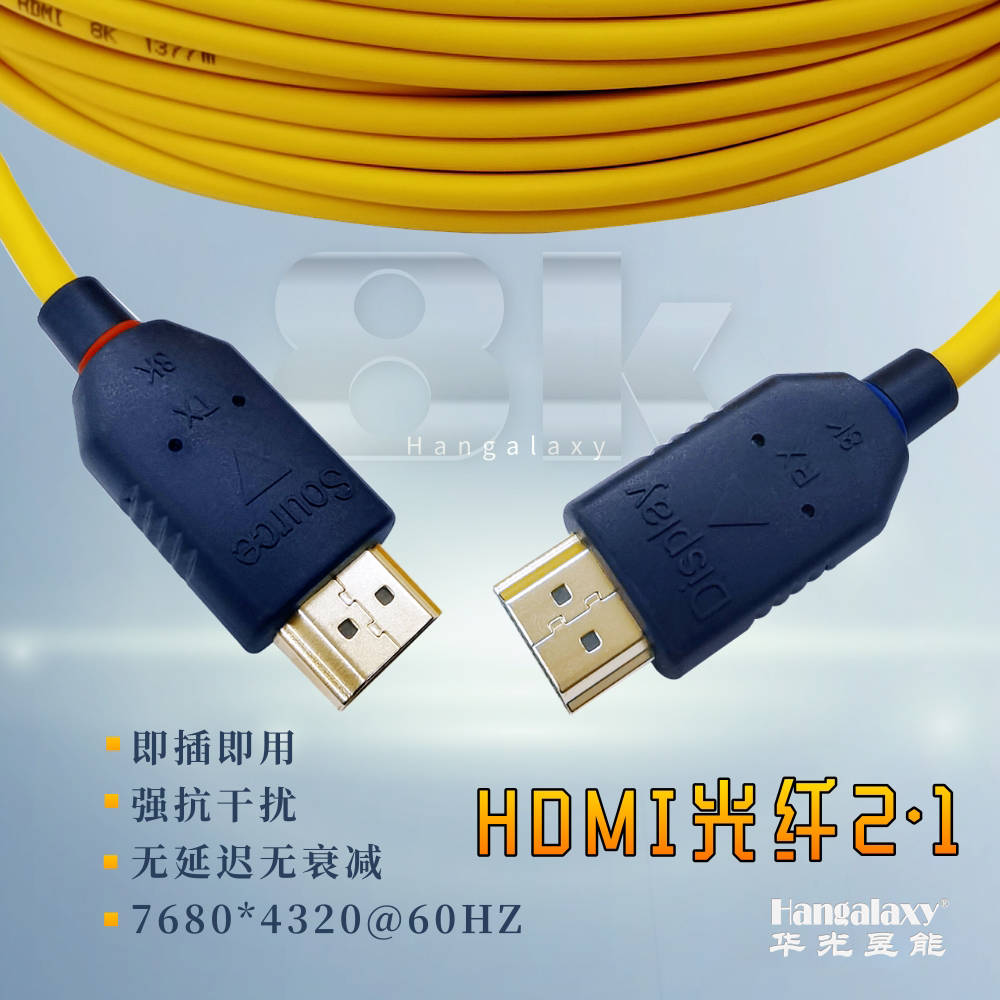 華光昱能hdmi21帶寬要求48gbps光纖hdmi線的不斷超越