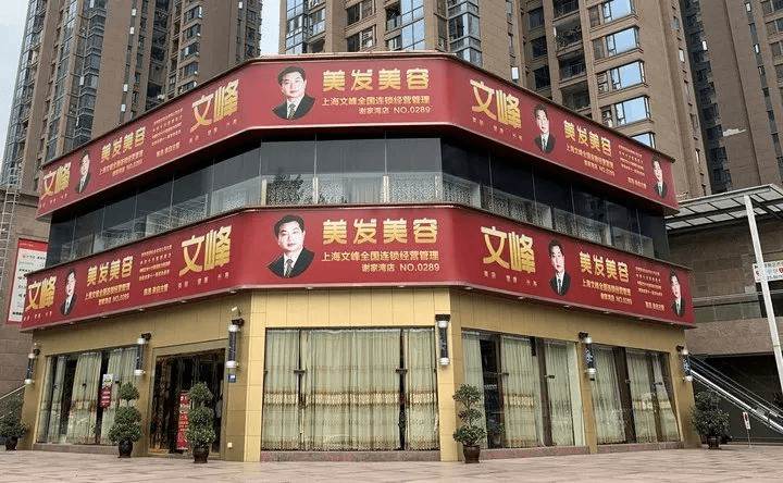 上海文峰这是一家什么样的理发店