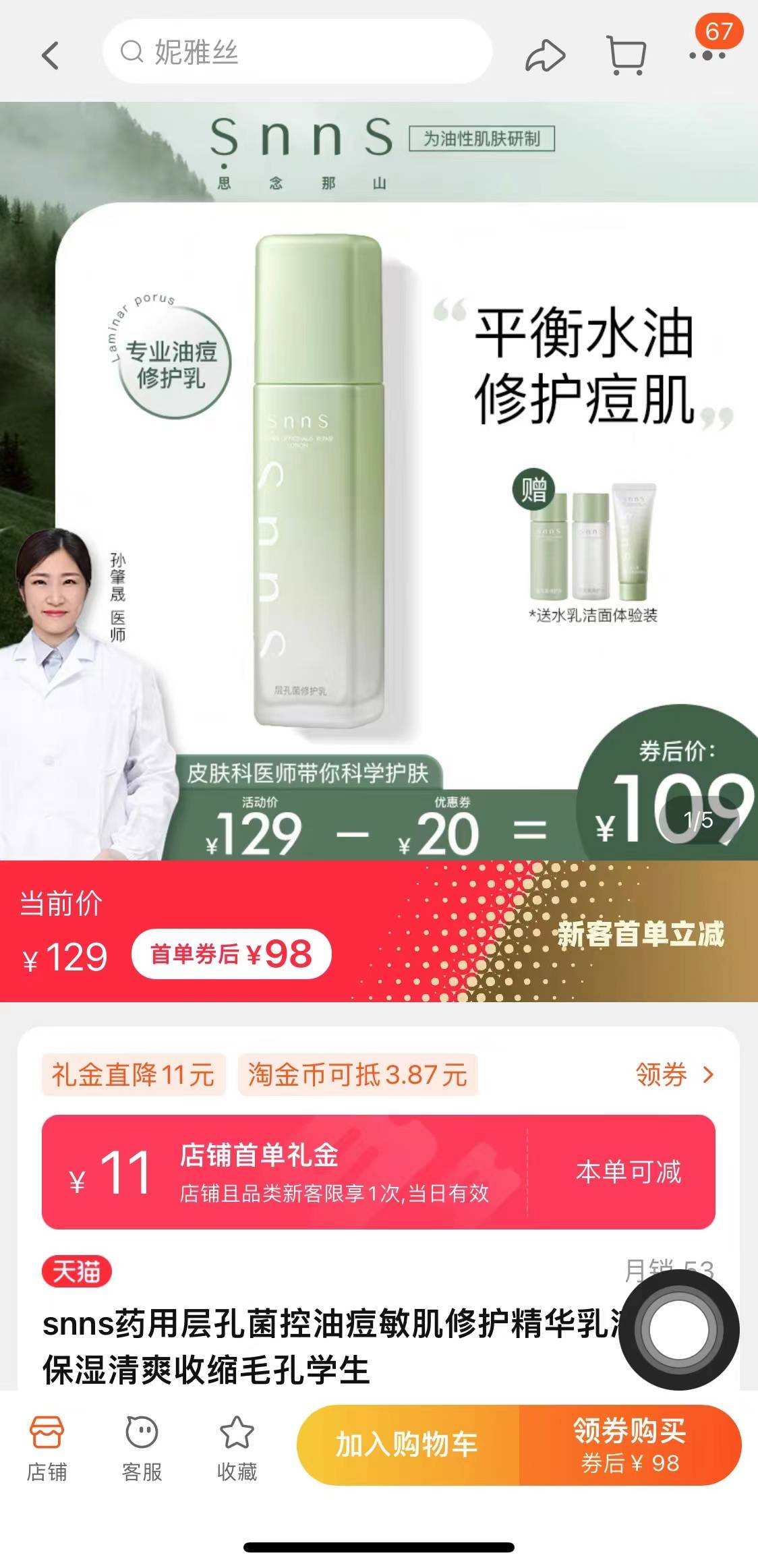 Beauty溪木源品名惹争议，“药用”为何顶风现身？