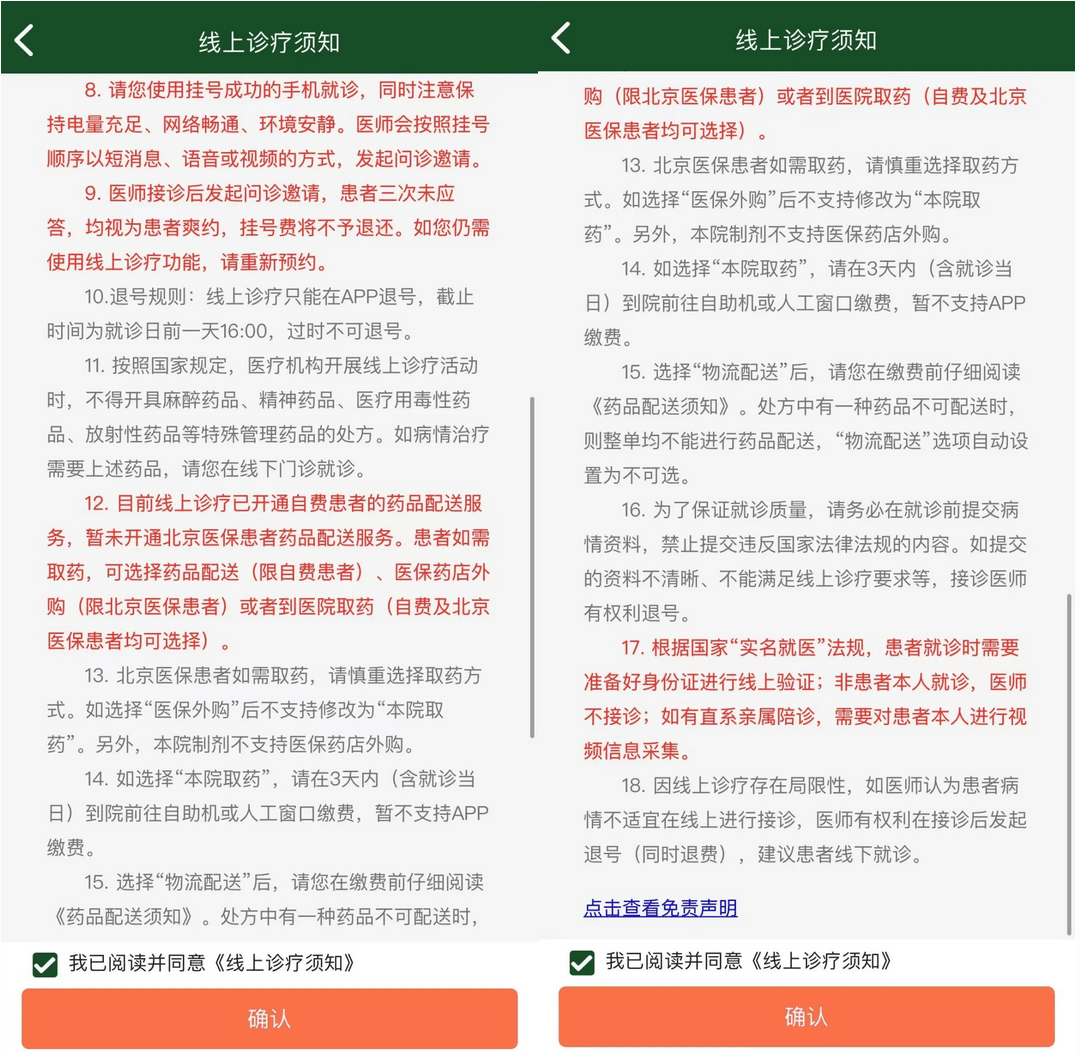 包含北京医院患者须知黄牛挂号合理收费的词条