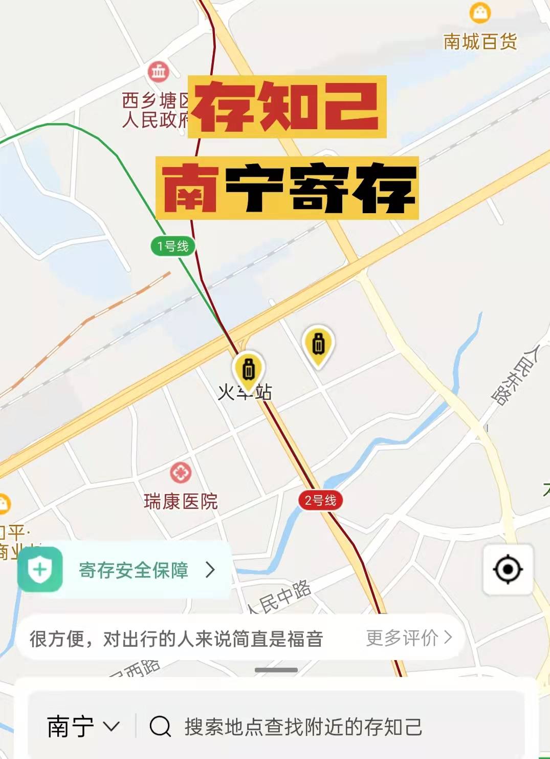 93南寧行李寄存——搜索:存知己,南寧火車站附近就有行李寄存點