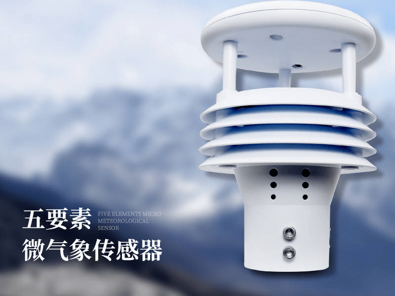 小型气象站传感器超声波气象五参数
