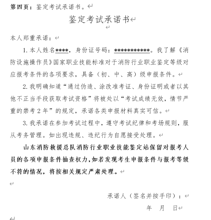 山东2022年消防设施操作员消防中控证报名入口及报名条件