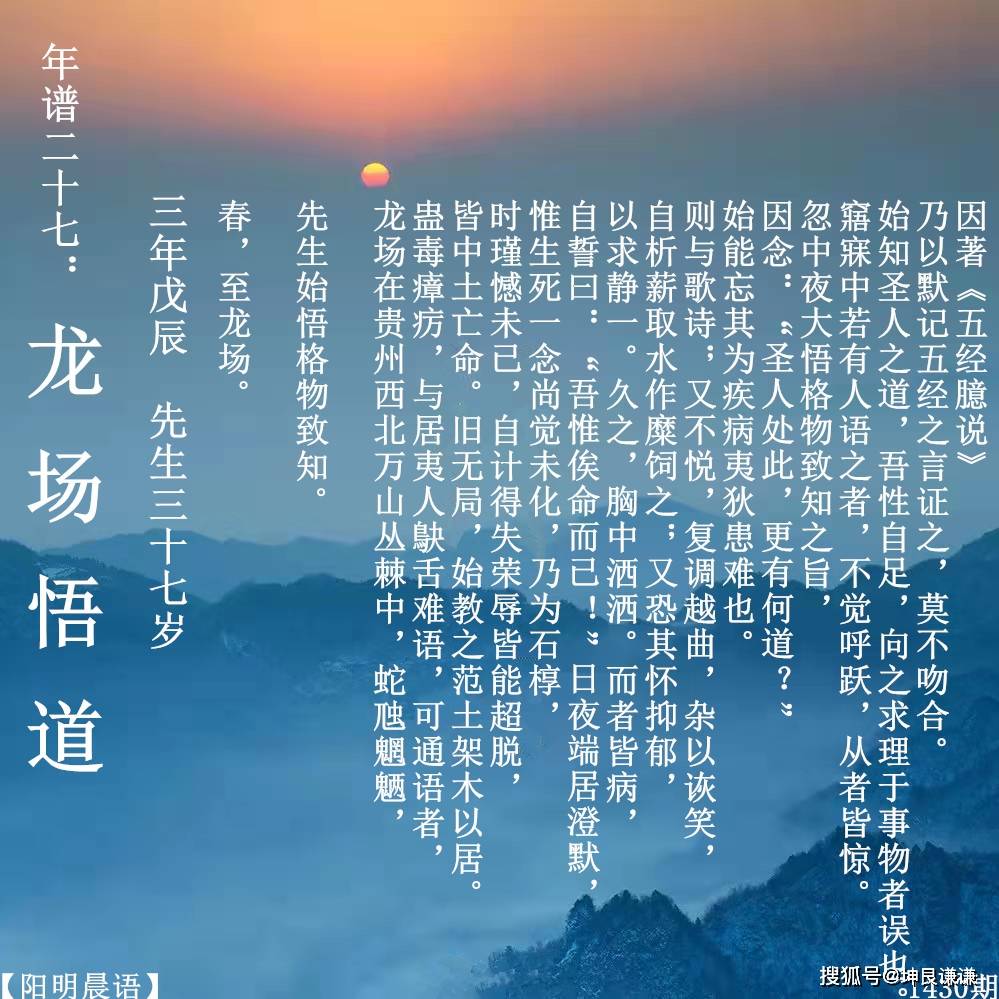 阳明晨语1430期阳明先生年谱二十七龙场悟道