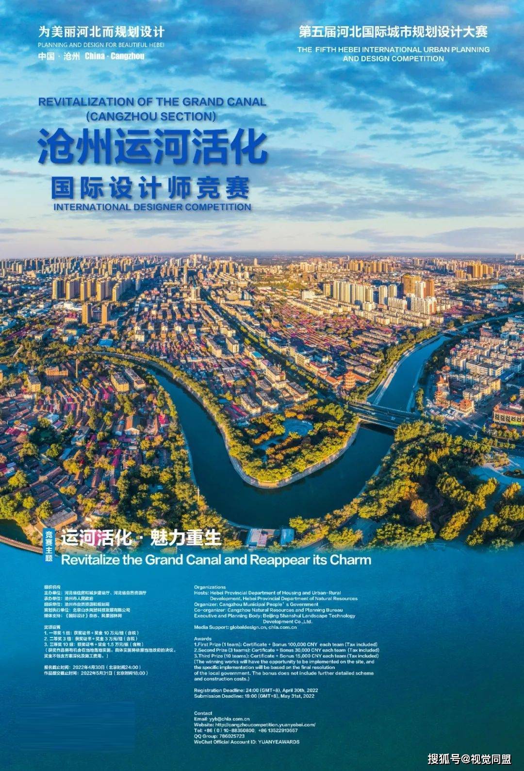 2022第五届河北国际城市规划设计大赛沧州运河活化国际设计师竞赛