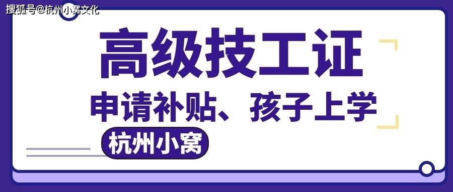 杭州高級技工證有哪些專業,報名入口在哪裡?_工種_進行_相關