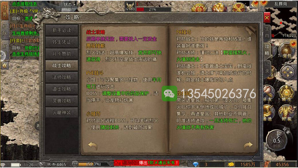 火龙传奇185最近升级攻略之快速篇