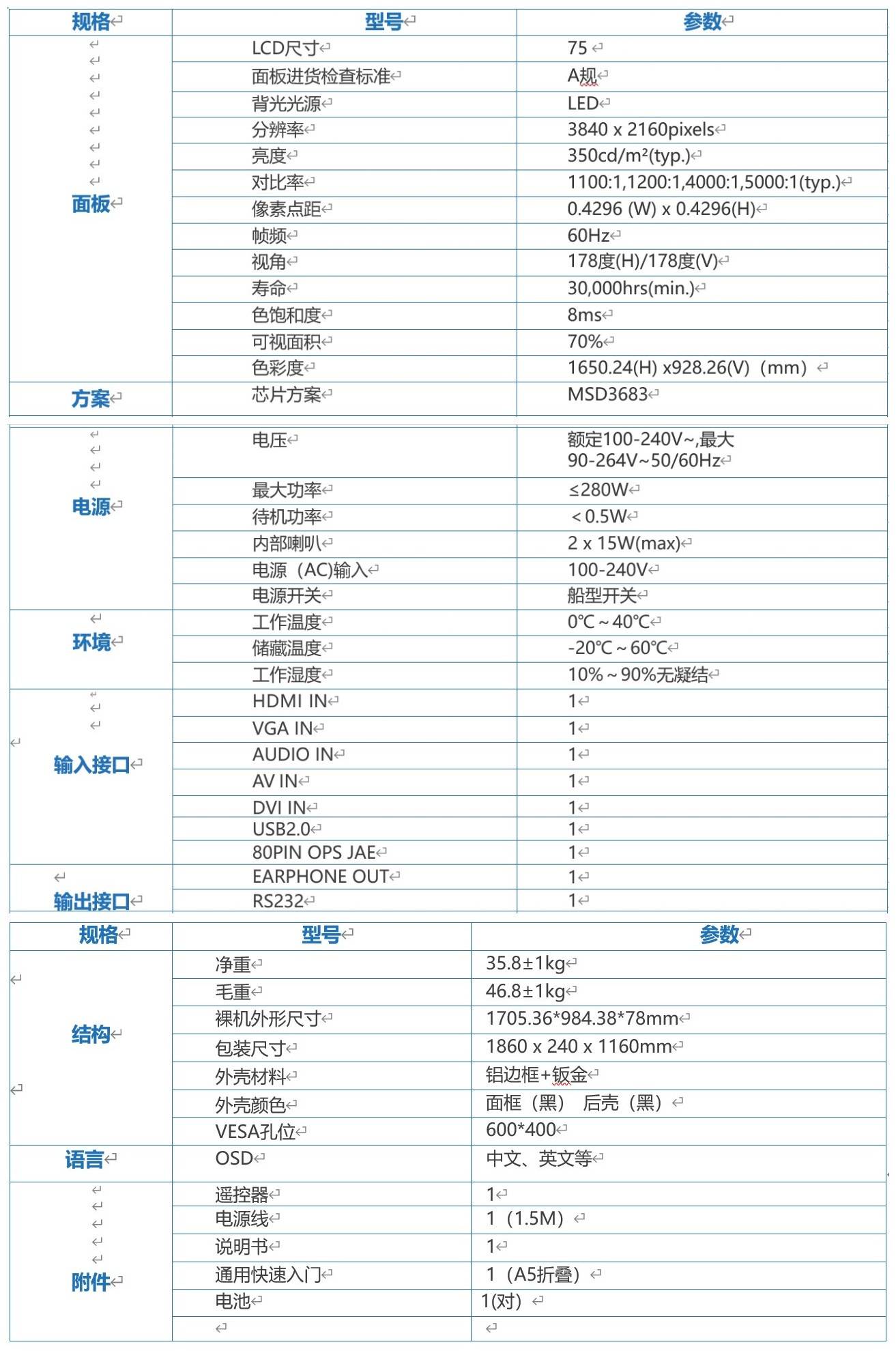 德恪75寸86寸商用显示器(超窄边框，4K超高清，178°广视角，支持RS232