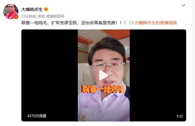 韩乔生:中国足球现在一地鸡毛 足协扩军改革让人看不懂 韩乔生:中国足球现在一地鸡毛 足协扩军改革让人看不懂