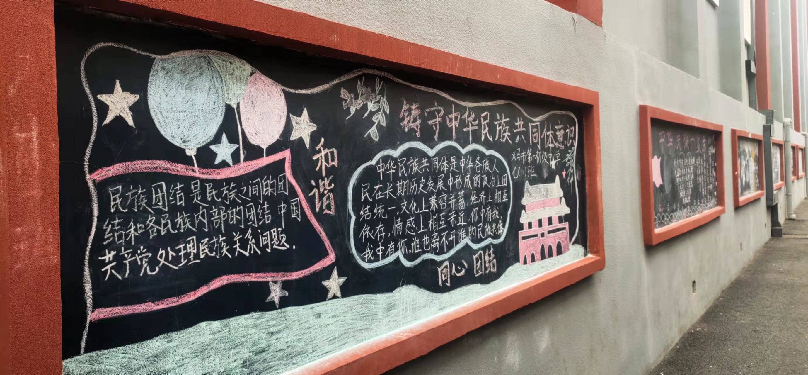 河南省义马市第一初级中学开展以民族团结为主题的黑板报展评活动