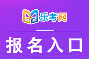 证券从业证报名官网_证券从业资格证考试网址_证券基金从业资格考试报名入口官网