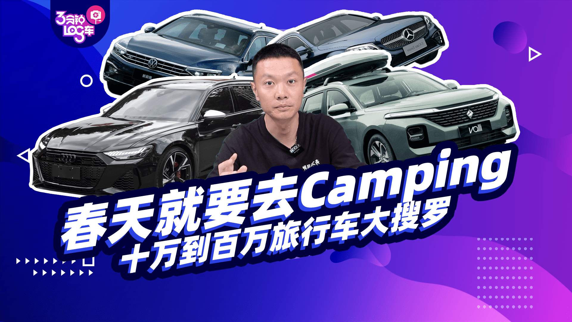 3分钟log车 3分钟log车