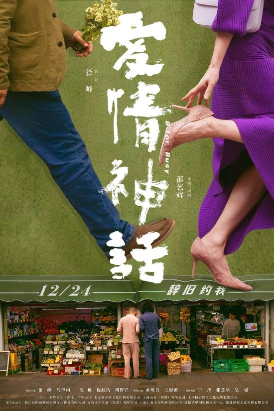 知情人士透露:电影《爱情神话》续集将不再在上海拍摄