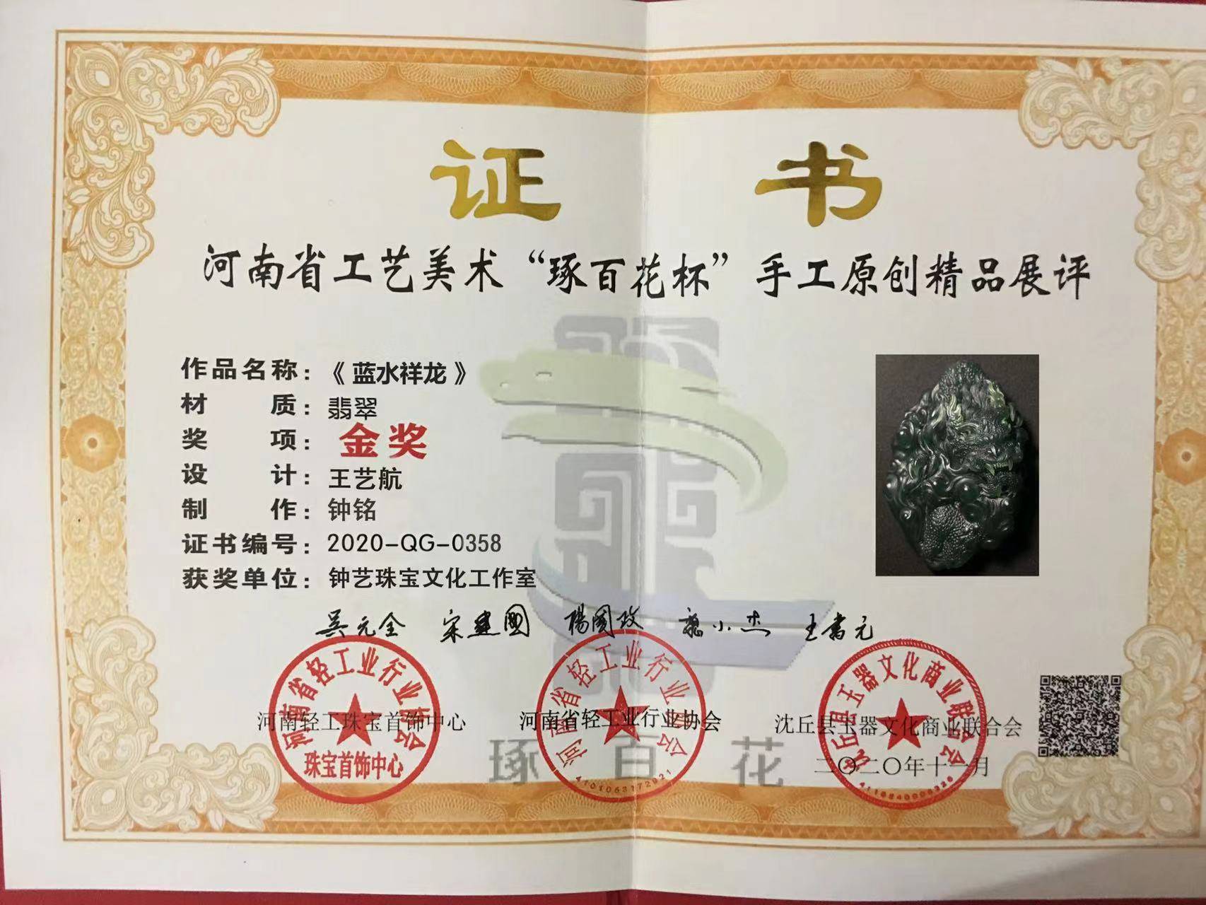 玉雕新秀珠宝玉石设计师王艺航