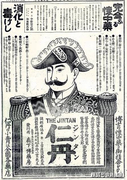 日本仁丹与国货人丹竞争广告战打官司诉人丹侵权