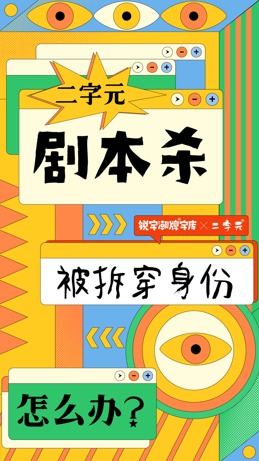 二字元潮玩剧本杀揭秘四名字体玩家身份牌