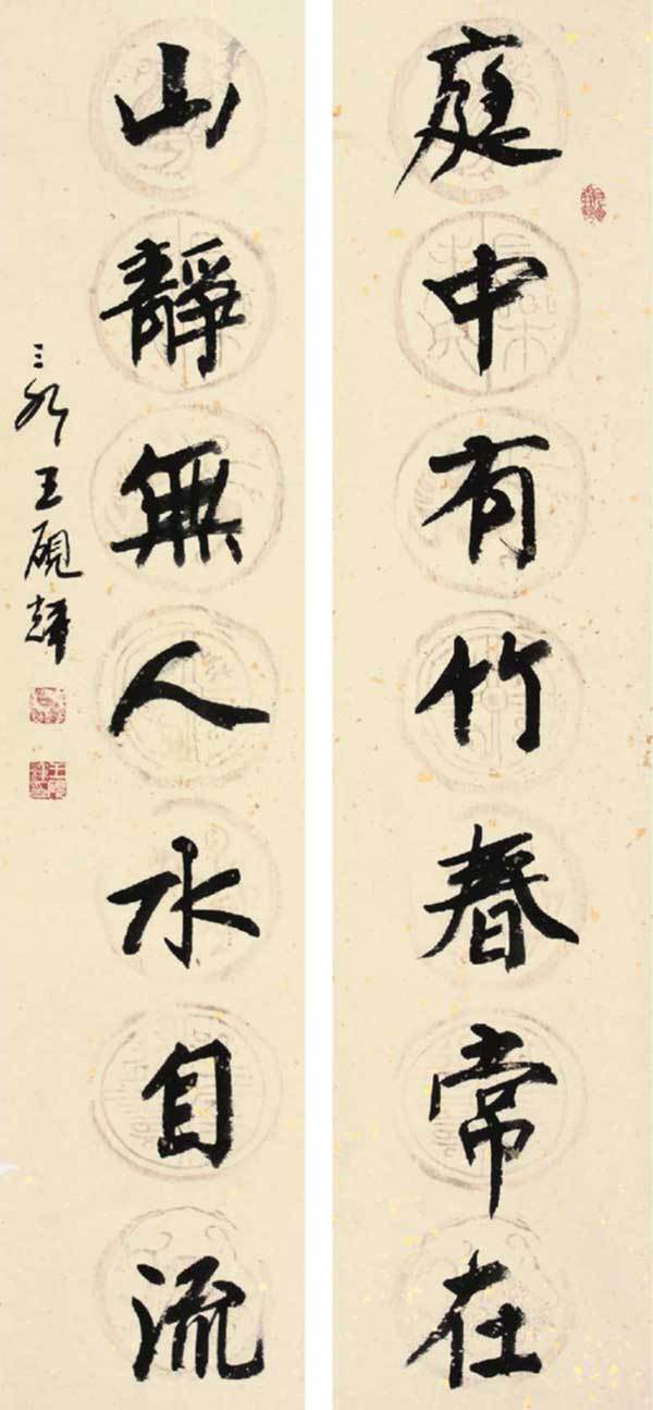 王砚辉书法集之书法与艺理楷书