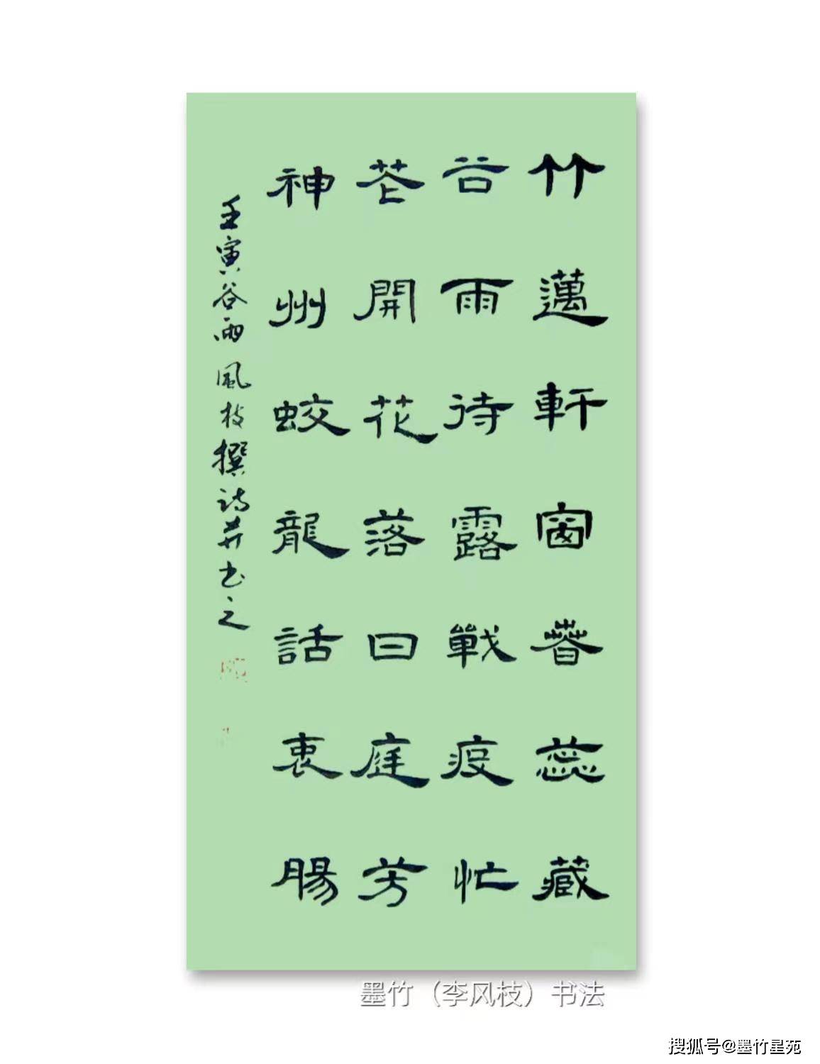 墨竹原创诗四体书法二十四节气谷雨