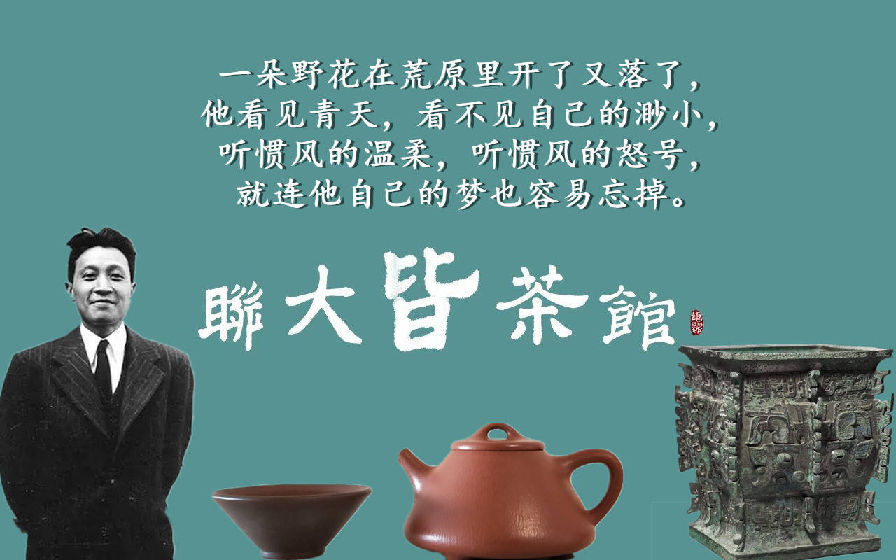 一朵野花开在111年前的今天