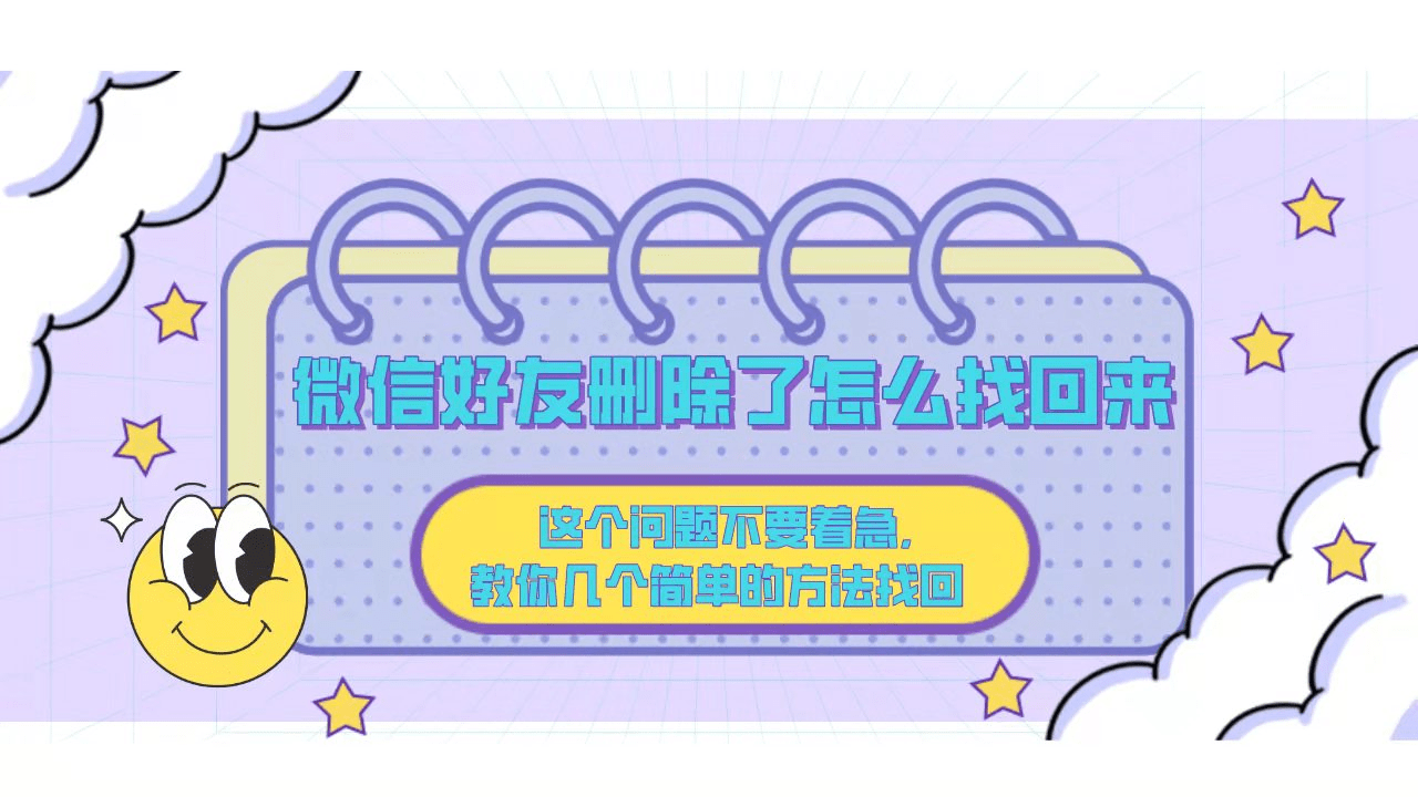 好友添加微信恢复方法_微信怎么恢复好友添加好友_微信怎么恢复添加好友请求提示