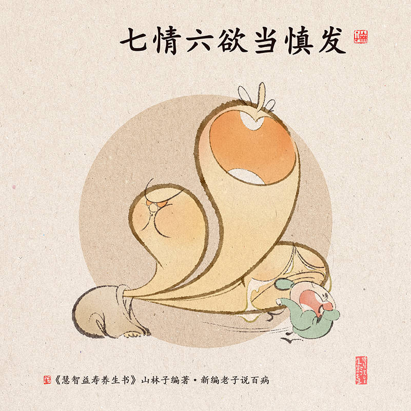 新编老子说百病2山林子自然道德慧智教育诗