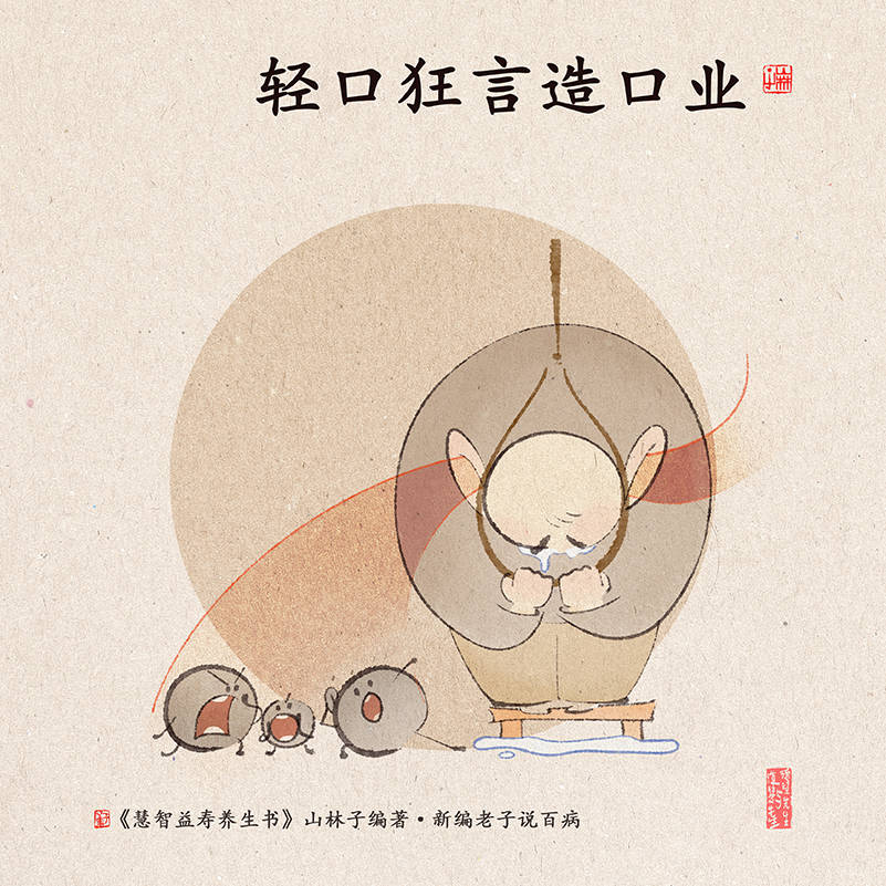 新编老子说百病2山林子自然道德慧智教育诗