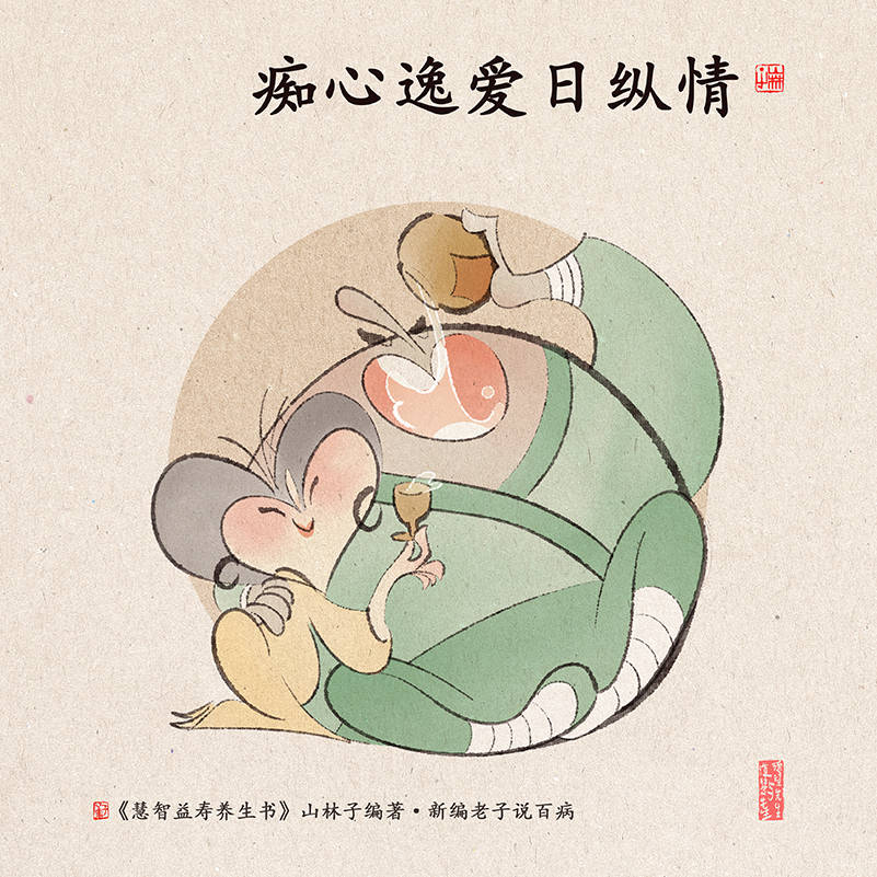 新编老子说百病2山林子自然道德慧智教育诗