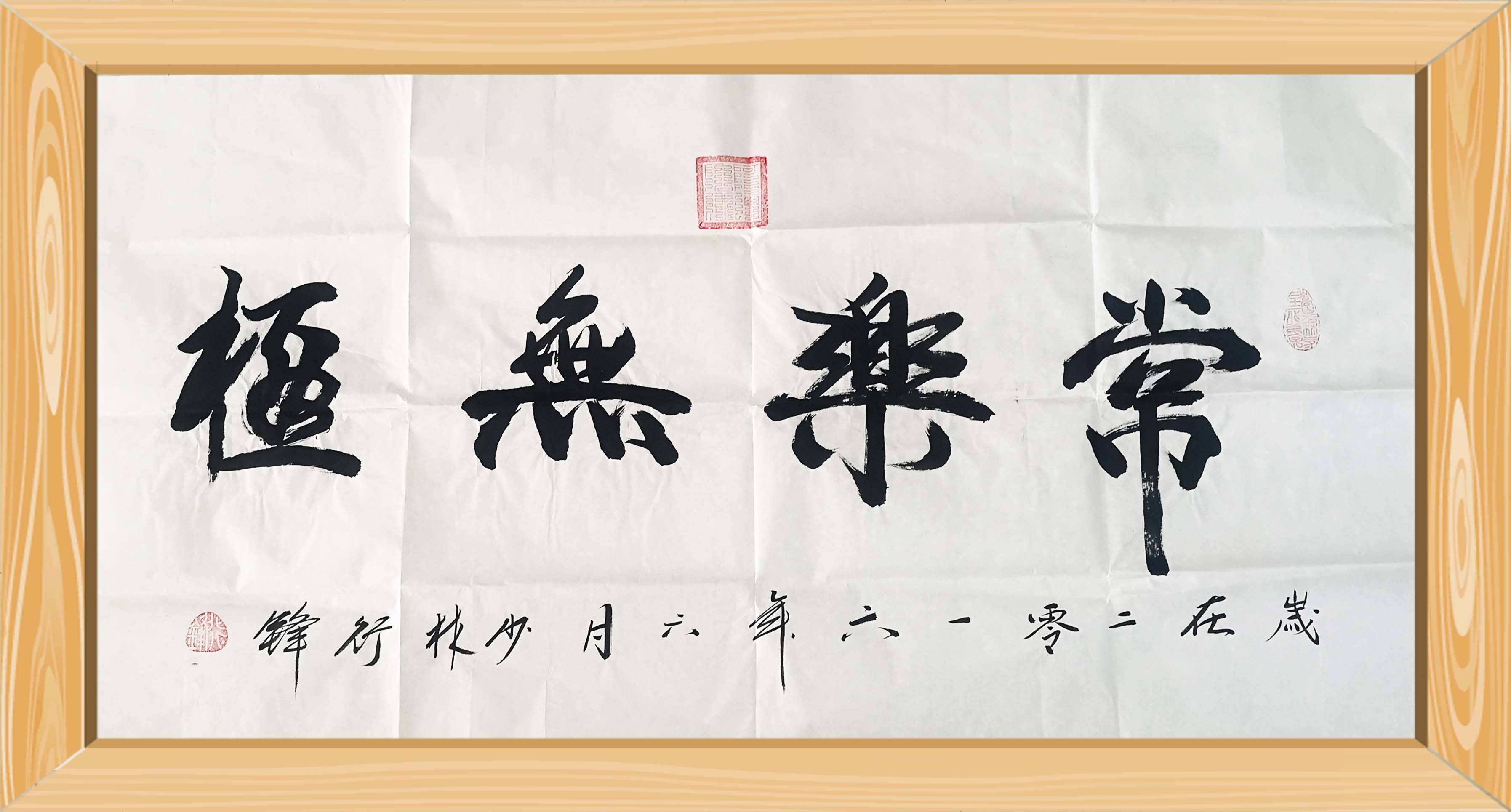 跨国文化传播视界2022年度中国国家艺术形象代表人物释行锋