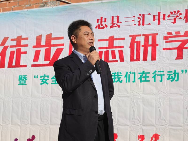 重庆市忠县开展徒步励志活动三汇中学_高一_自然_精神