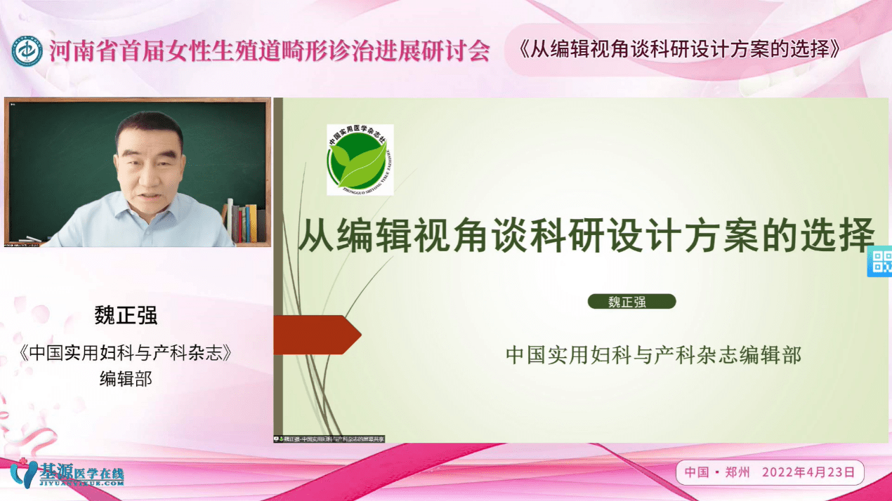 婦科主任,河南省醫師協會婦產科分會首屆女性生殖道畸形學組組長