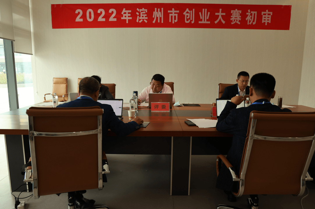 2022年滨州市创业大赛初审完成 112个项目入围市级复赛