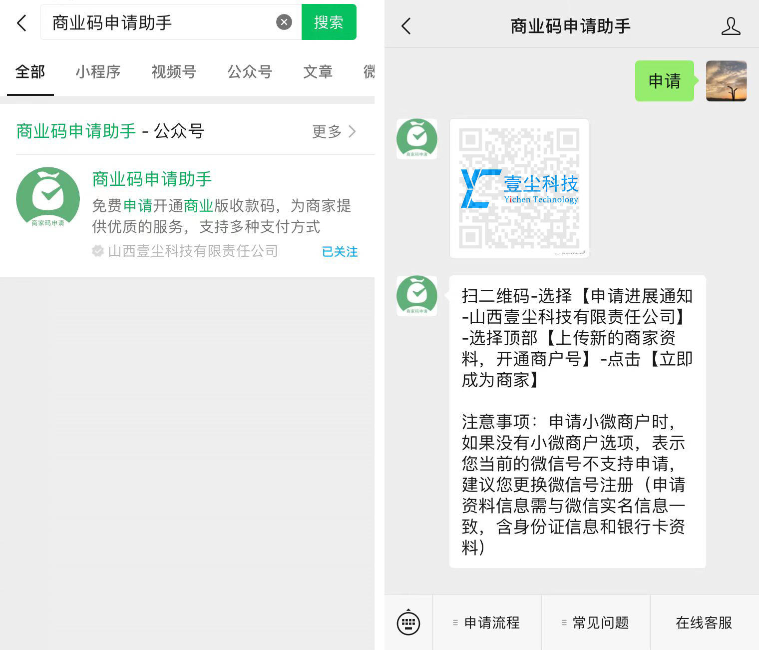 微信个人申请商业收款码