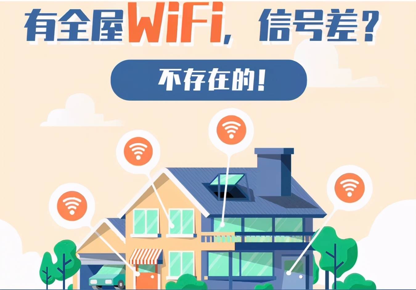 中国电信全屋wifi来搞定!