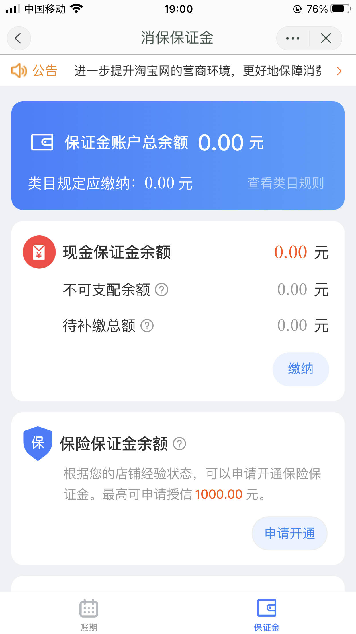 淘宝开网店保证金怎么交在哪里缴纳保证金