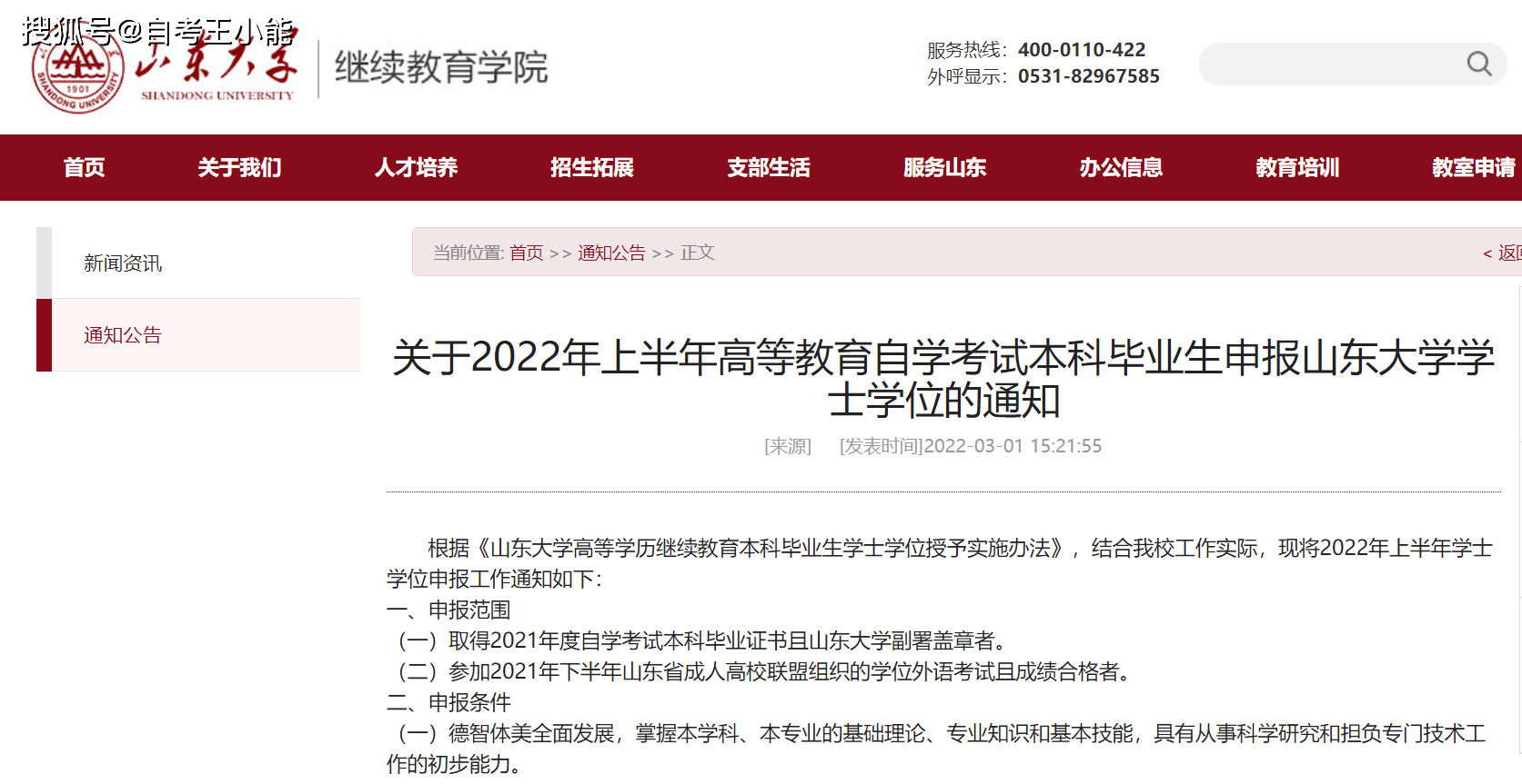 通過成考,自考等方式提升學歷的同學,想要獲取學位證書,都是需要完成