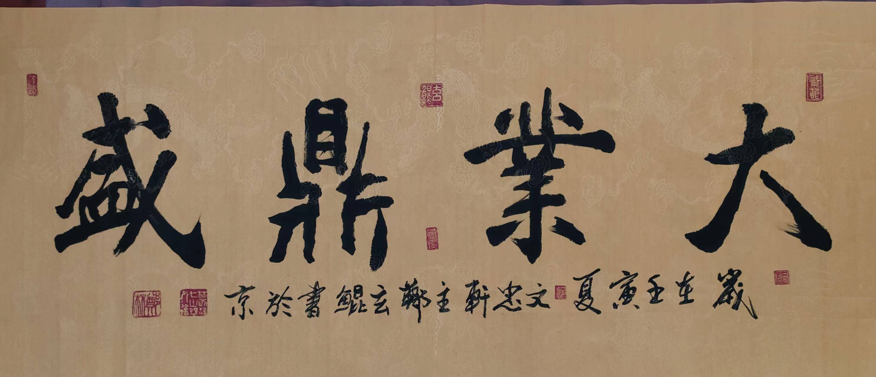 书法家郑玄鲲解析林氏宗族历史发展与世代家风文忠轩主郑玄鲲书法作品