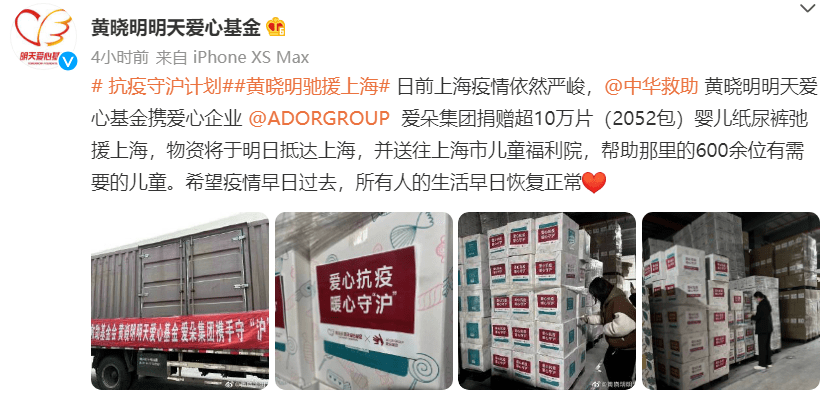 黄晓明明天爱心基金向上海捐赠婴儿纸尿裤援助儿童 