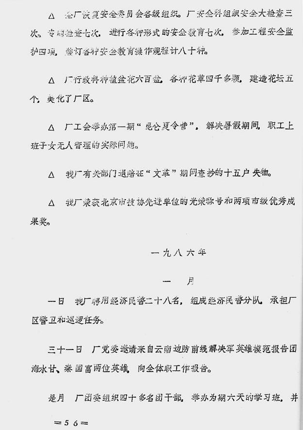 历史的记载原北京东风电视机厂大事记之三