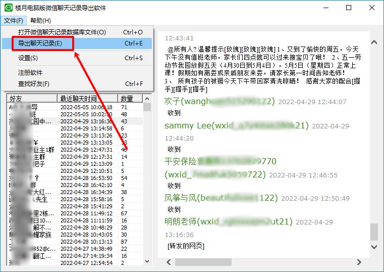 微信聊天记录怎么导出_楼月_电脑_手机