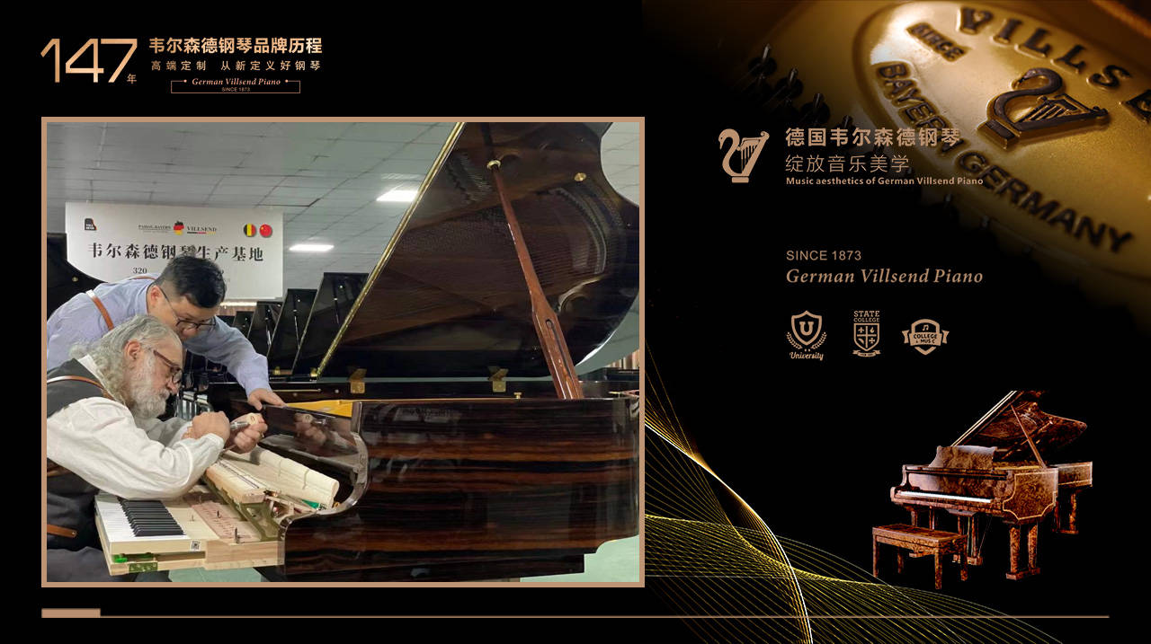 韦尔森德钢琴琴声雄浑有力舒适清晰