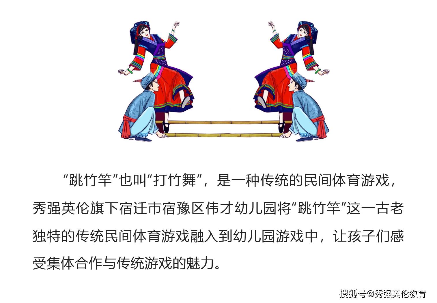 跳竹竿舞的画画图片图片