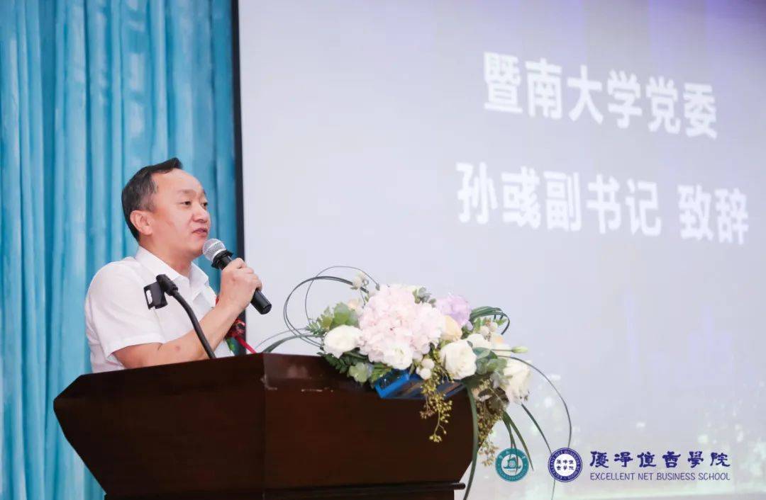 典礼伊始,暨南大学党委孙彧副书记对各位来宾的到来表示热烈的欢迎,并