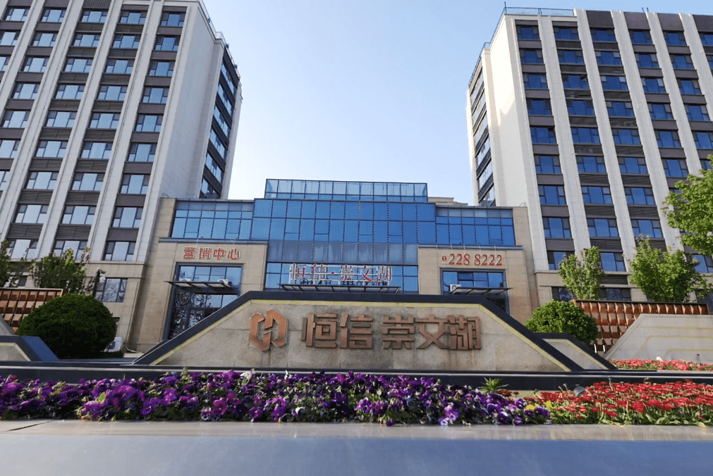 恒信集团铸造精品贯彻高质量发展战略