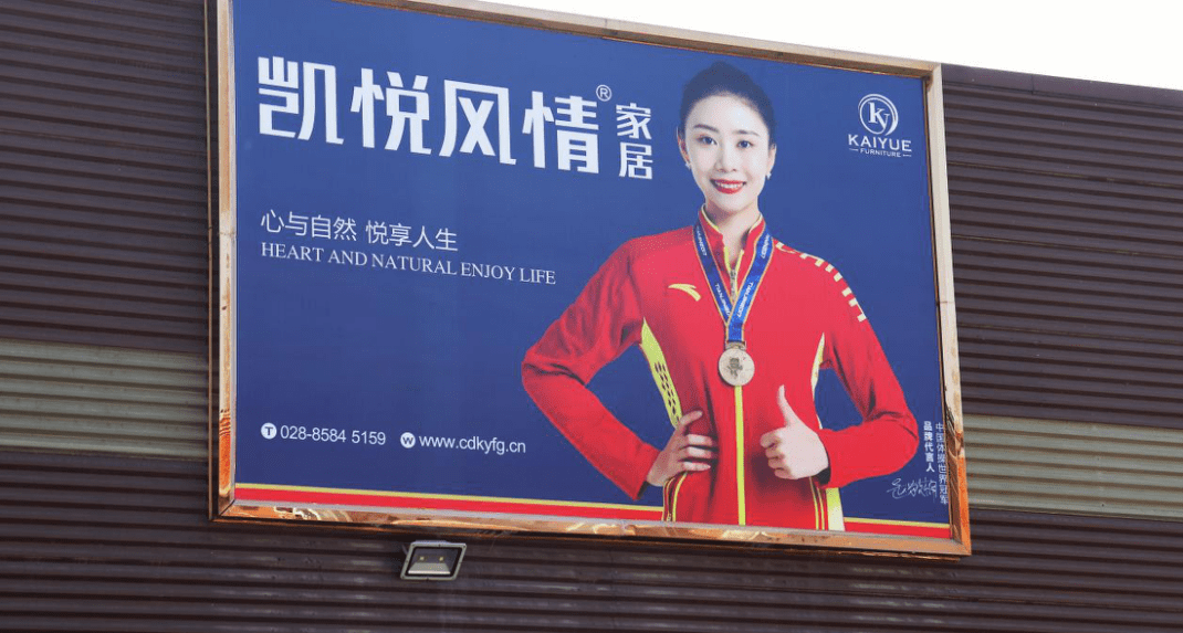 行业喜讯凯悦风情家居重磅签约体操女神赵敬楠