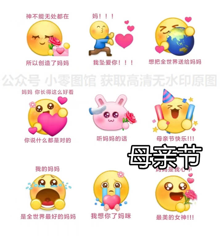 表情包母亲节表情包1想把全世界送给妈妈