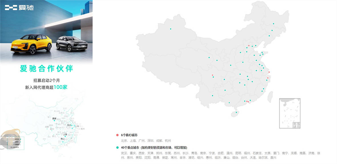 双月增105家新店爱驰计划扩店至300家 乐惠车