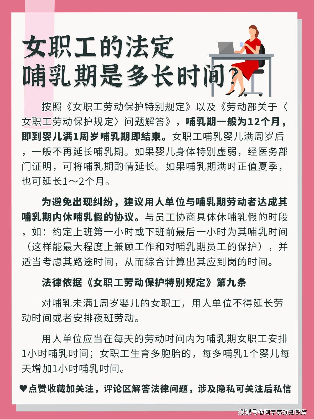 女职工的法定哺乳期是多长时间