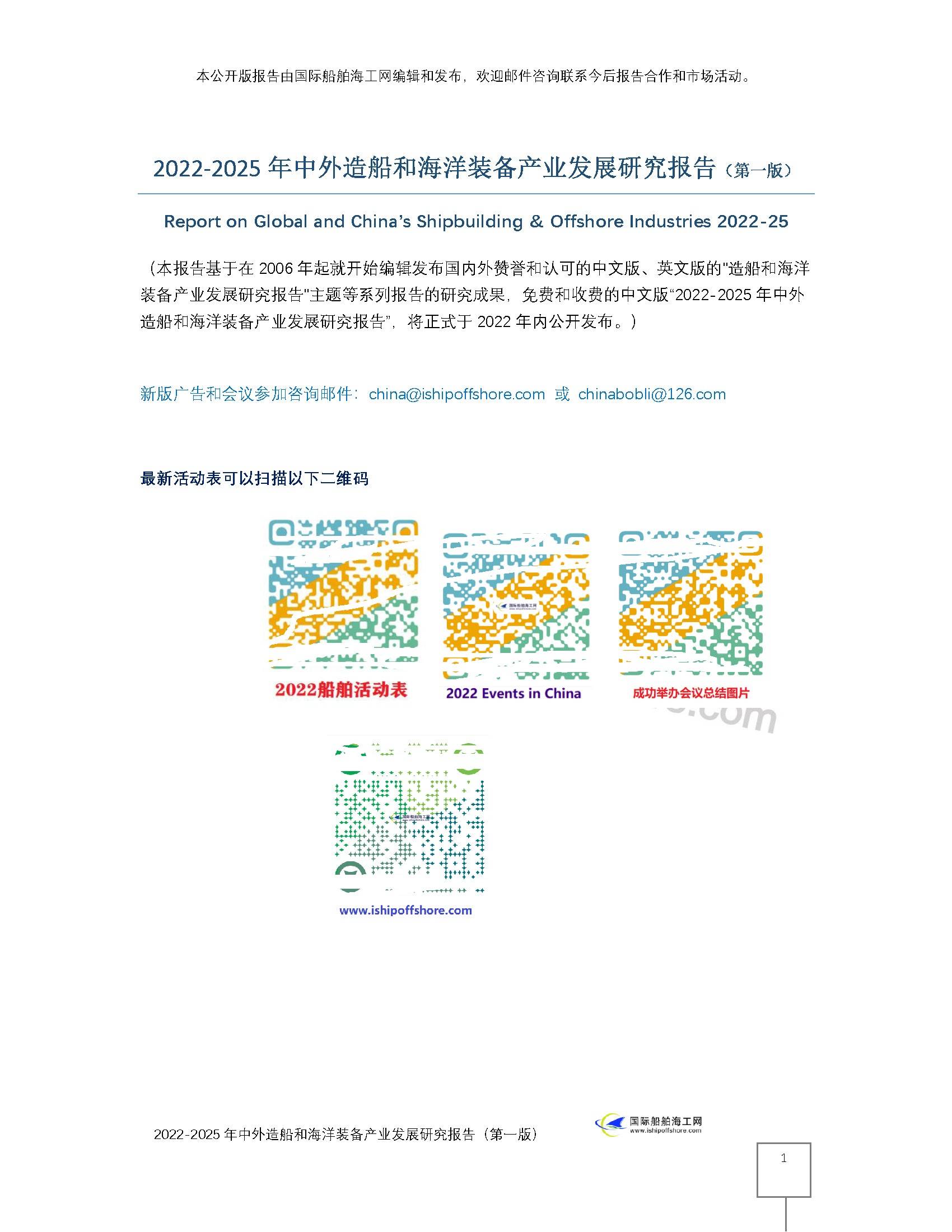 2022年中外造船和海洋装备产业报告提纲剧透_搜狐网